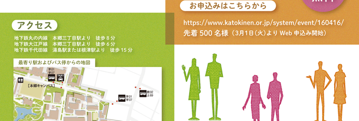 講演：北里大学 特別栄誉教授 大村智 博士　先着500名様　WEB申込開始　https://www.katokinen.or.jp/system/event/160416/